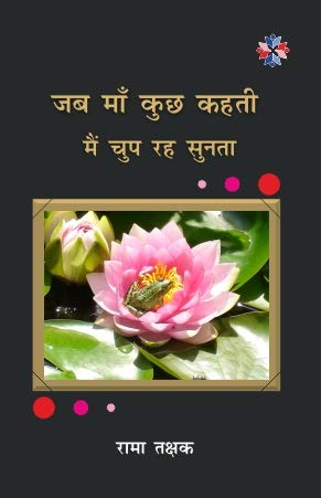 Jab Maa Kuchh Kahti Main Chup Rah Sunta