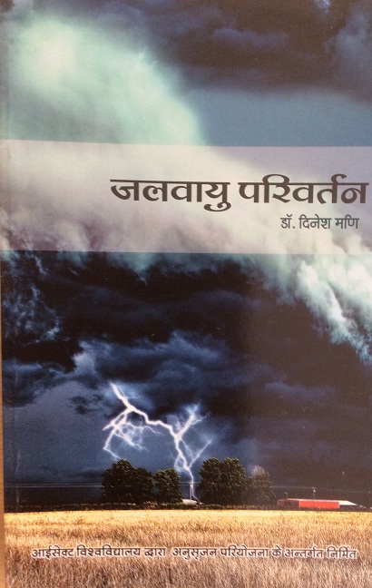 Jalvaayu Parivartan (जलवायु परिवर्तन)