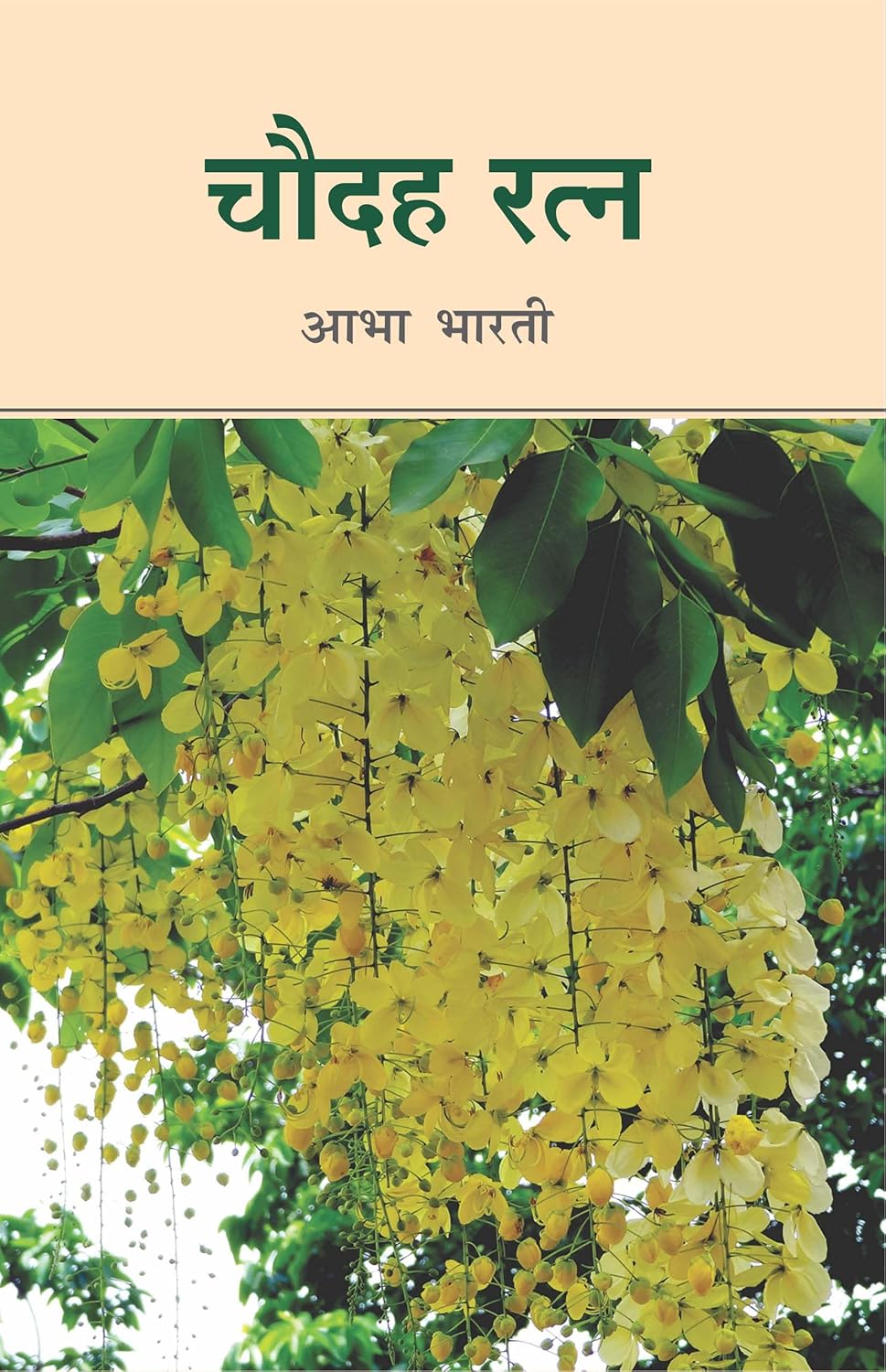 Choudah Ratan