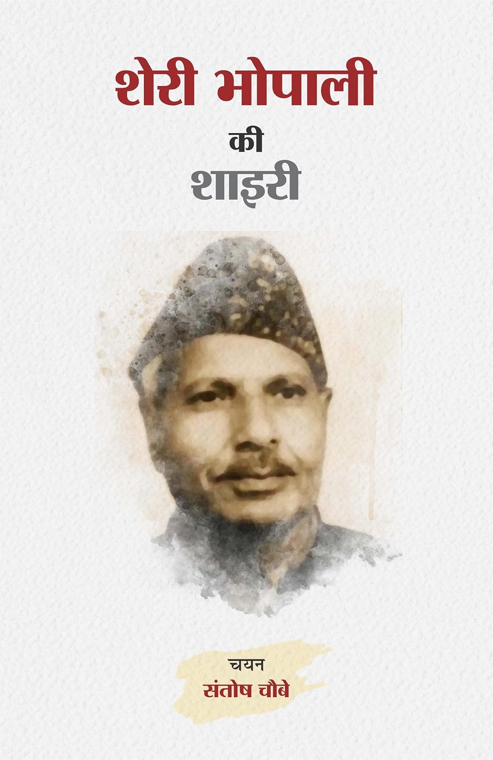 Sheri Bhopali Ki Shayari