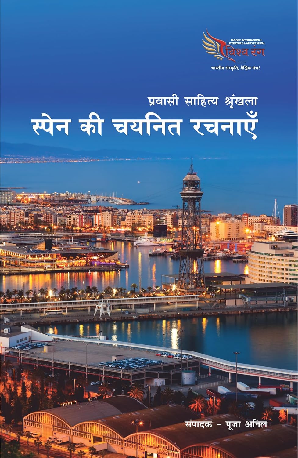 Spain Ki Chaynit Rachnayien