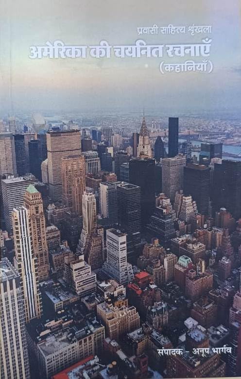 America Ki Chayanit Rachnaye