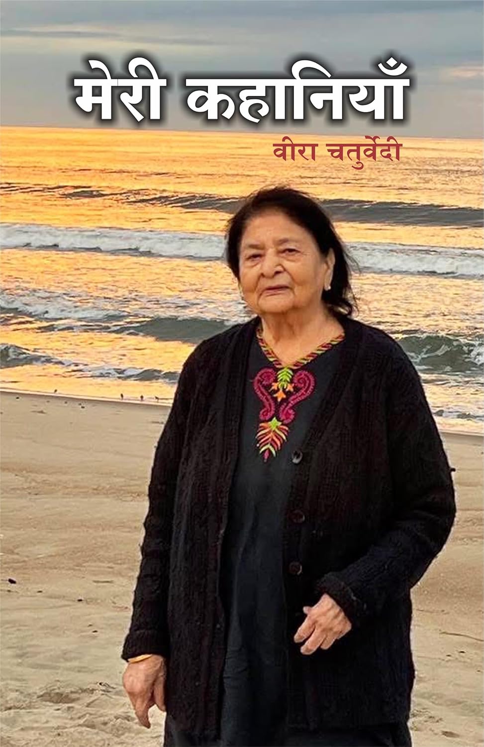 Meri Kahaniyan