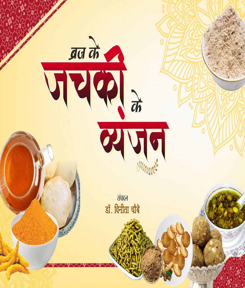 Braj Ke Jachki Ke Vyanjan