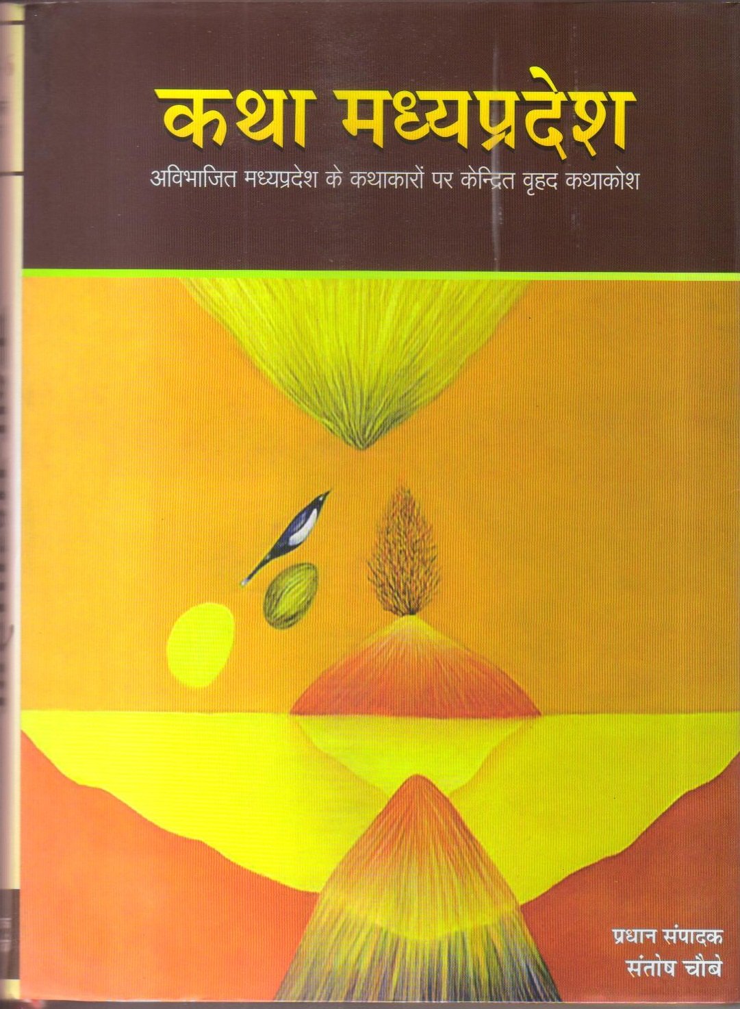 Katha Madhya Pradesh Volume 2