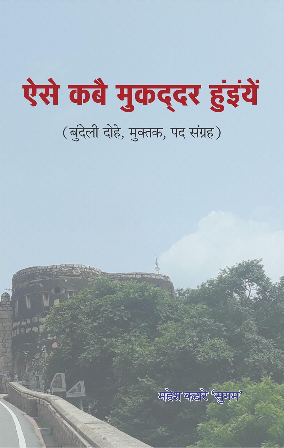 Aise kabai mukaddar huninyen