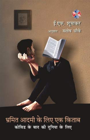 भ्रमित आदमी के लिए एक किताब Bhramit Aadmi Ke Liye Ek Kitab