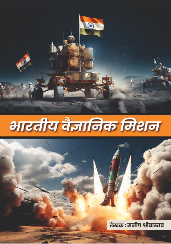 Bhartiya Vaigyanik Mission