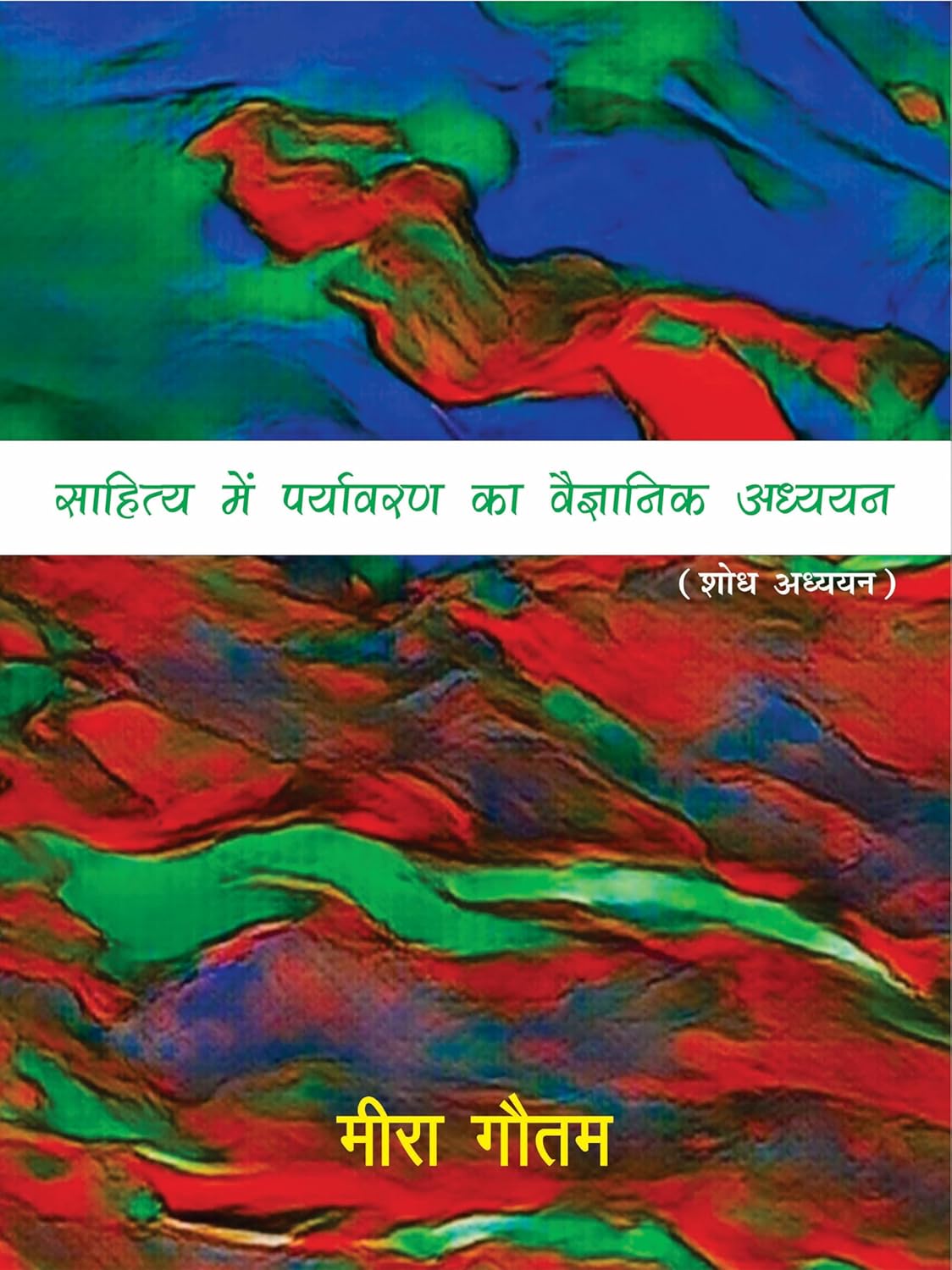 Sahitya Me Paryavaran ka Vaigyanik Adhyayan