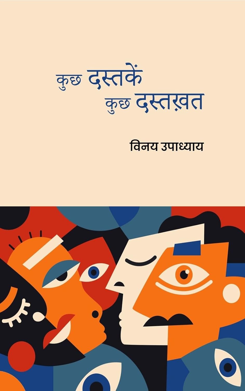 Kuch Dastkain Kuch Dastkhat