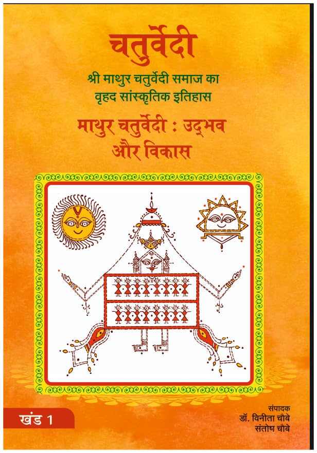 Mathur Chaturvedi Udhbhav Aur Vikas (Khand 1)