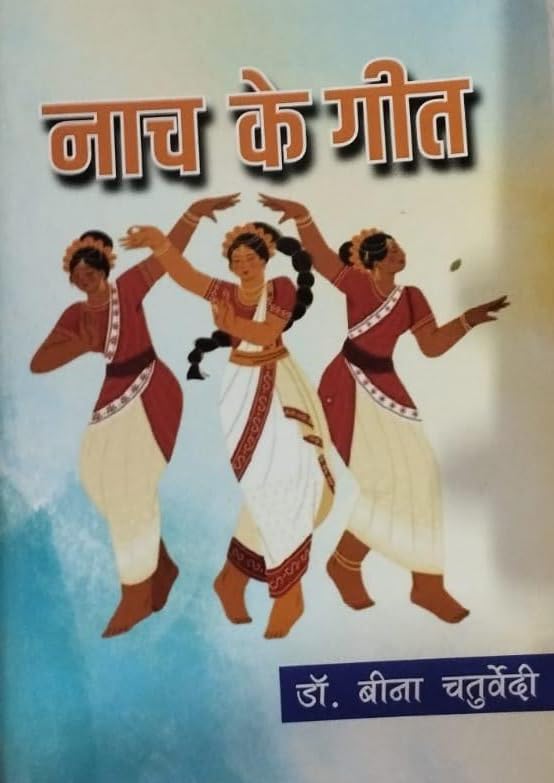 Naach Ke Geet