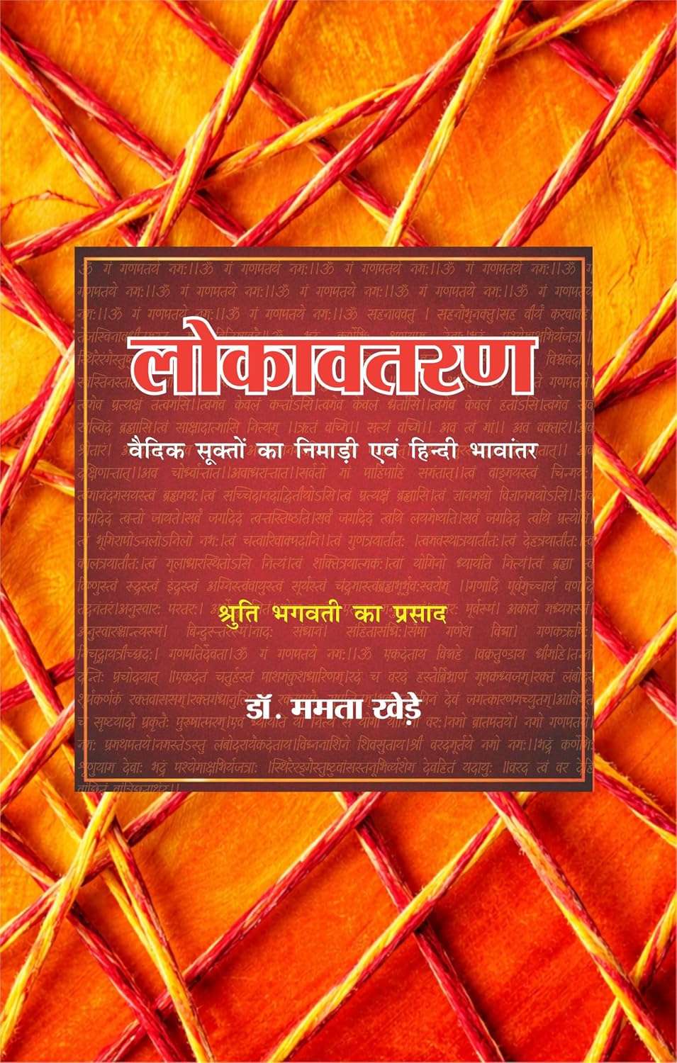 Lokavatran