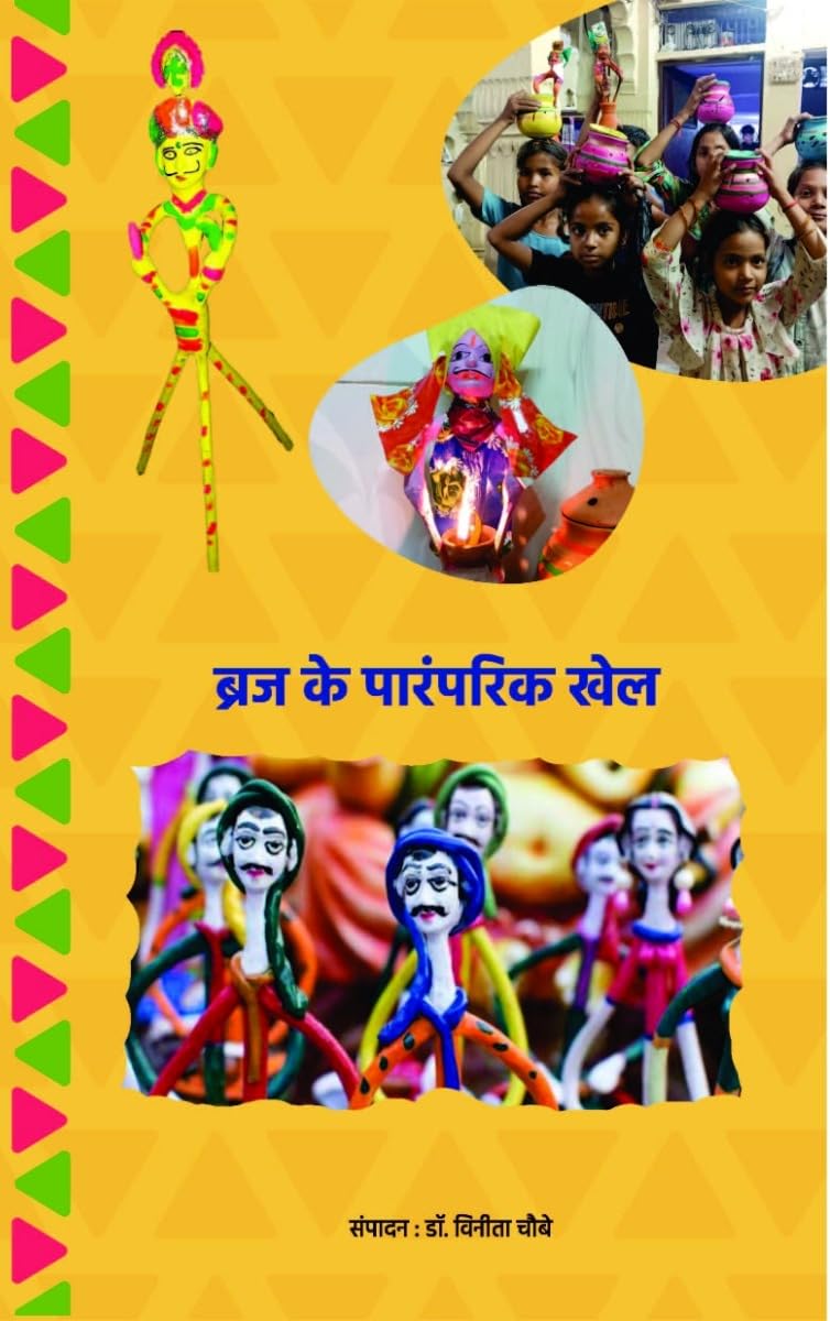 Braj Ke Paramparik Khel