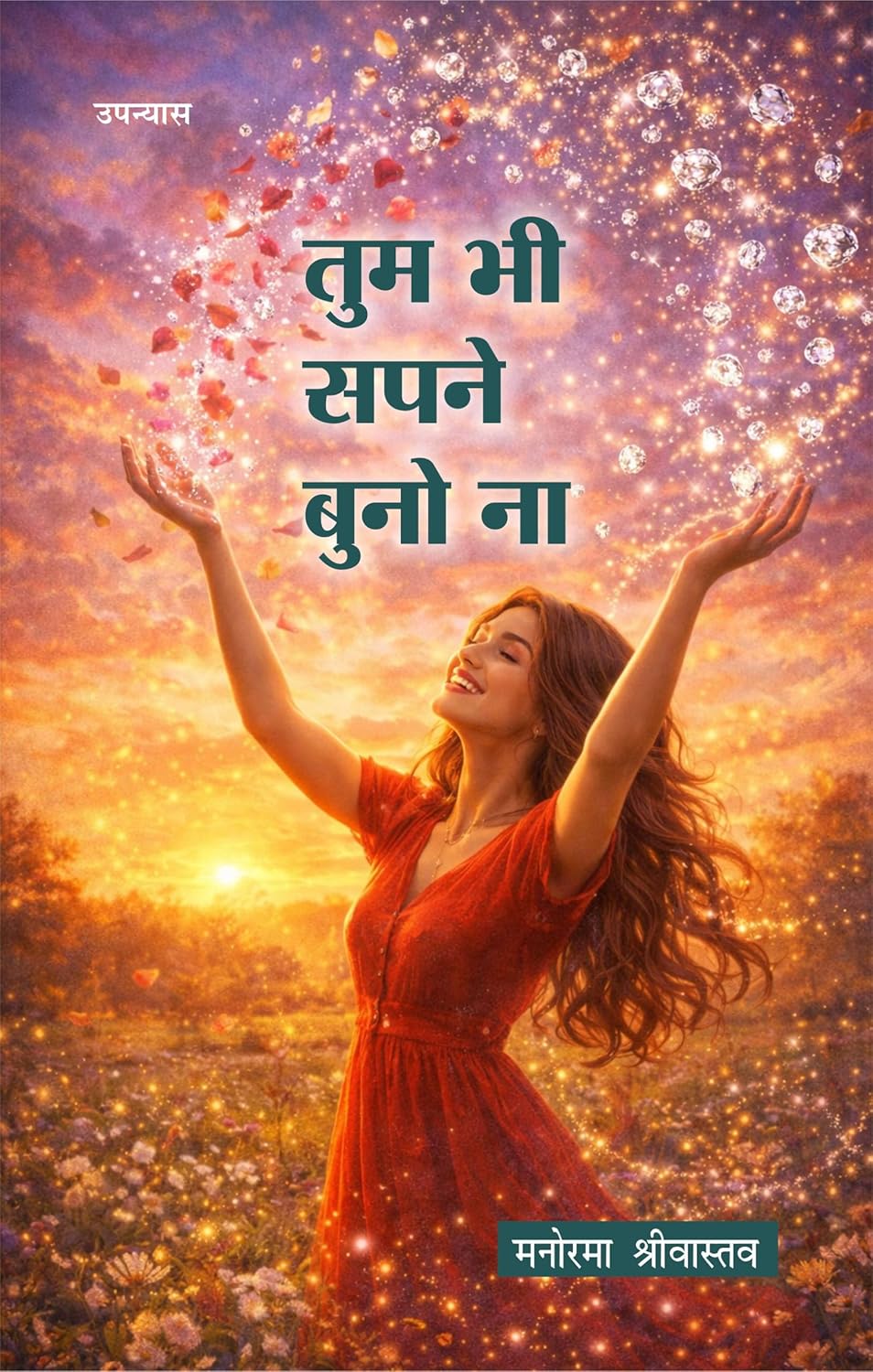 Tum Bhi Sapne Buno Na