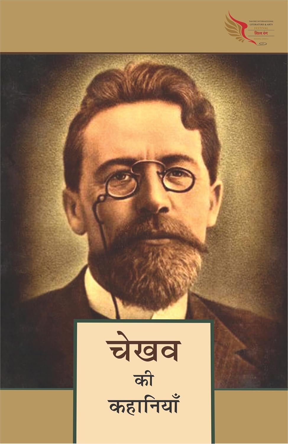 Chekhov ki Kahaniyan