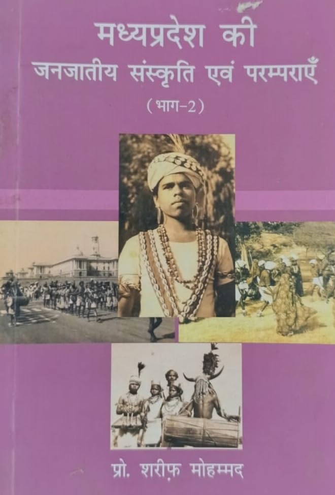 Madhya Pradesh Ki Janjatiye Sanskrati Avam Prampraye