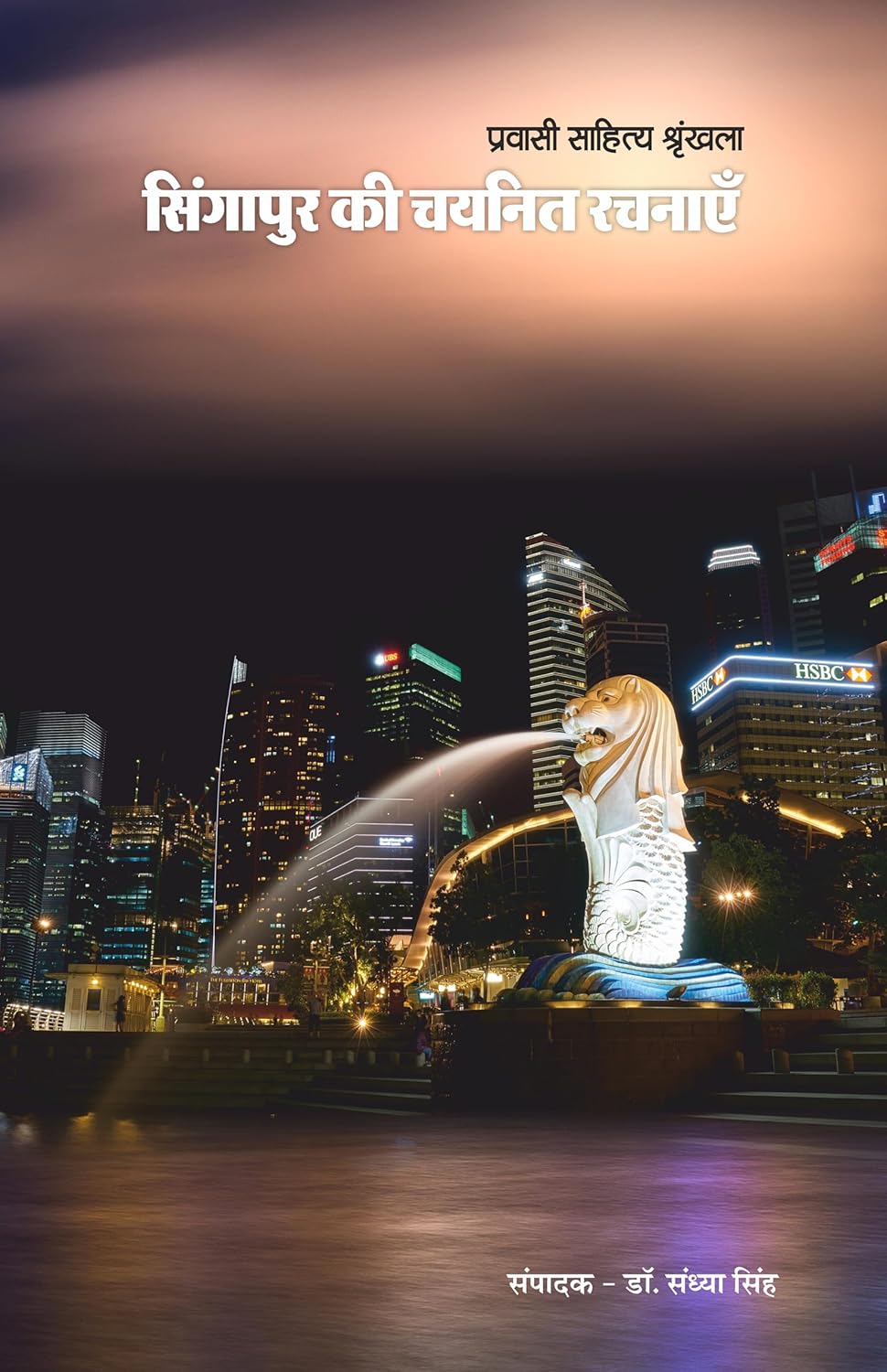 Singapore Ki Chayanit Rachnaye