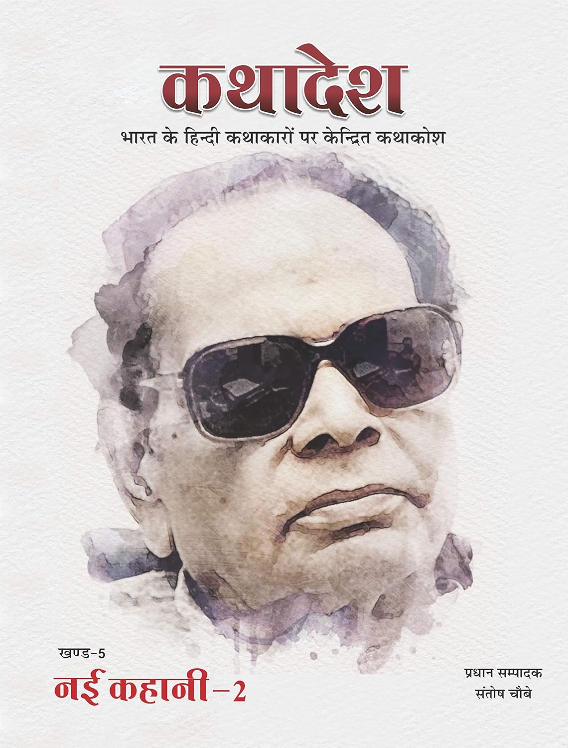 कथादेश - खण्ड-5 नई कहानी 2 Kathadesh Khand 5 Nai Kahani 2
