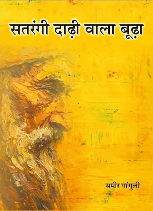 Satrangi Dadhi Vala Budha