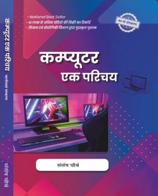 Computer Ek Parichay: