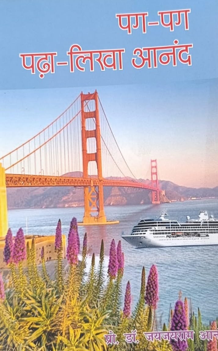 Pag Pag Pada Likha Anand