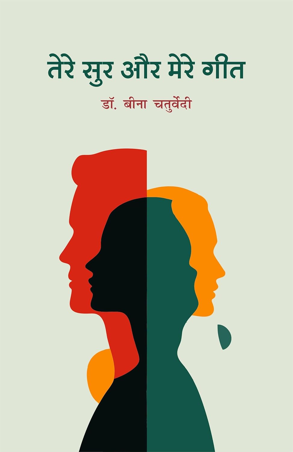 Tere Sur Aur Mere Geet