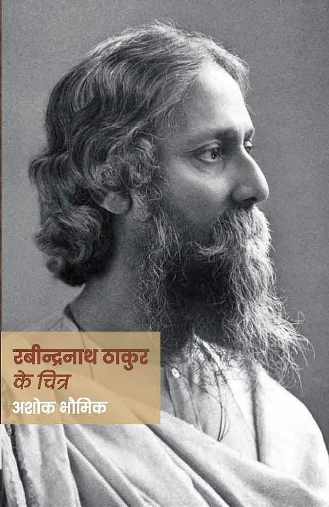 Rabindranath Thakur Ke Chitra : Painting Monograph