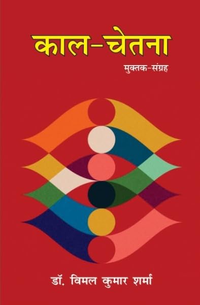 Kaal Chetna
