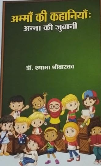 Amma Ki Kahaniya Anna Ki Jubani