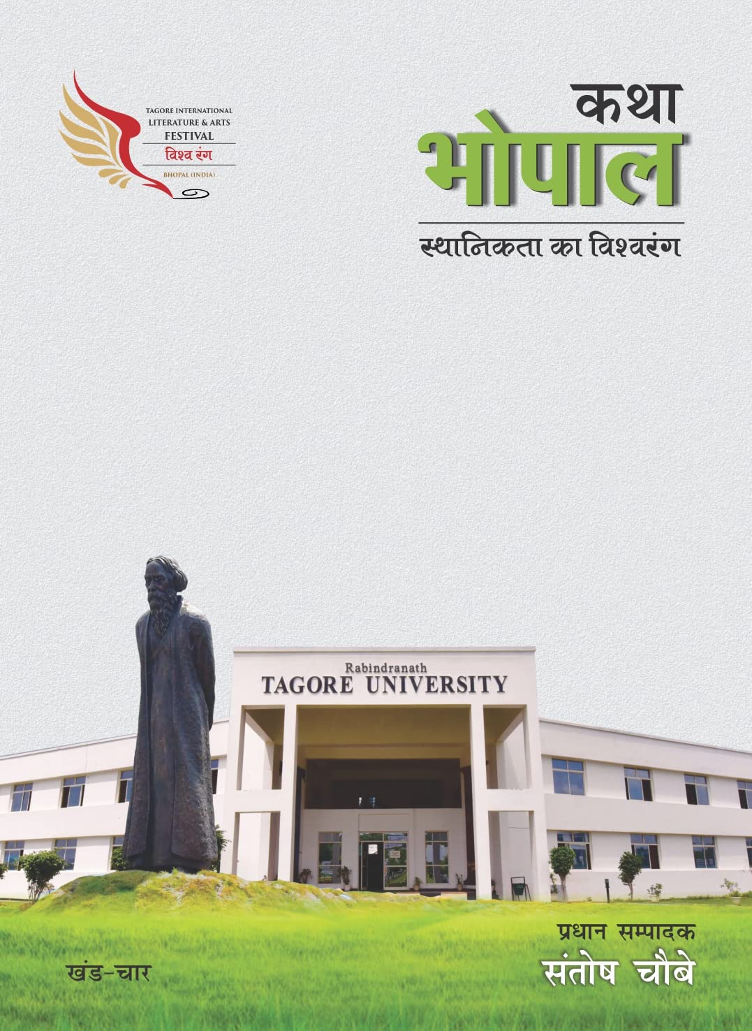 Katha Bhopal Khand-4