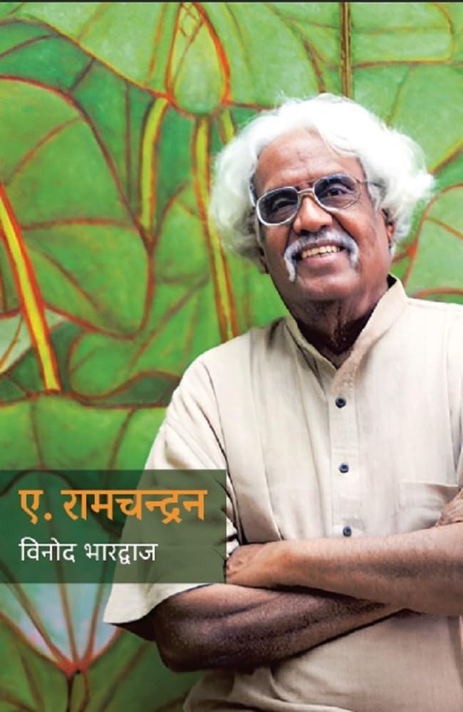 A. Ramchandran: Painting Monograph