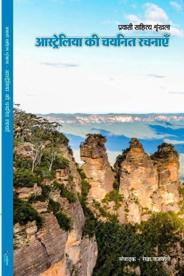 Australia ki Chayanit rachnaen