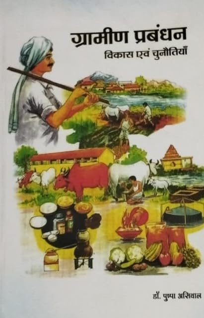 Gramin Prabandhan Vikash Avm Chunoutiya