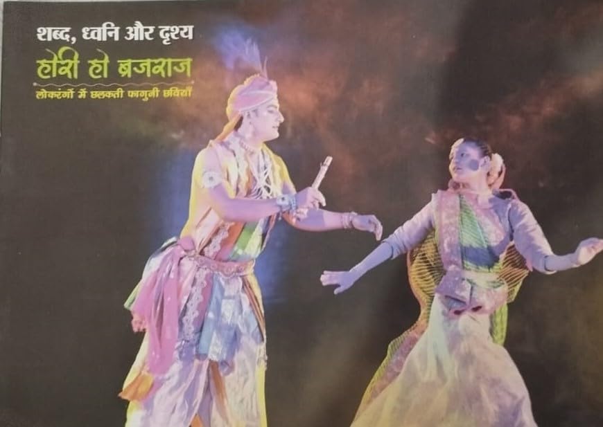 Hori Ho Brajraj