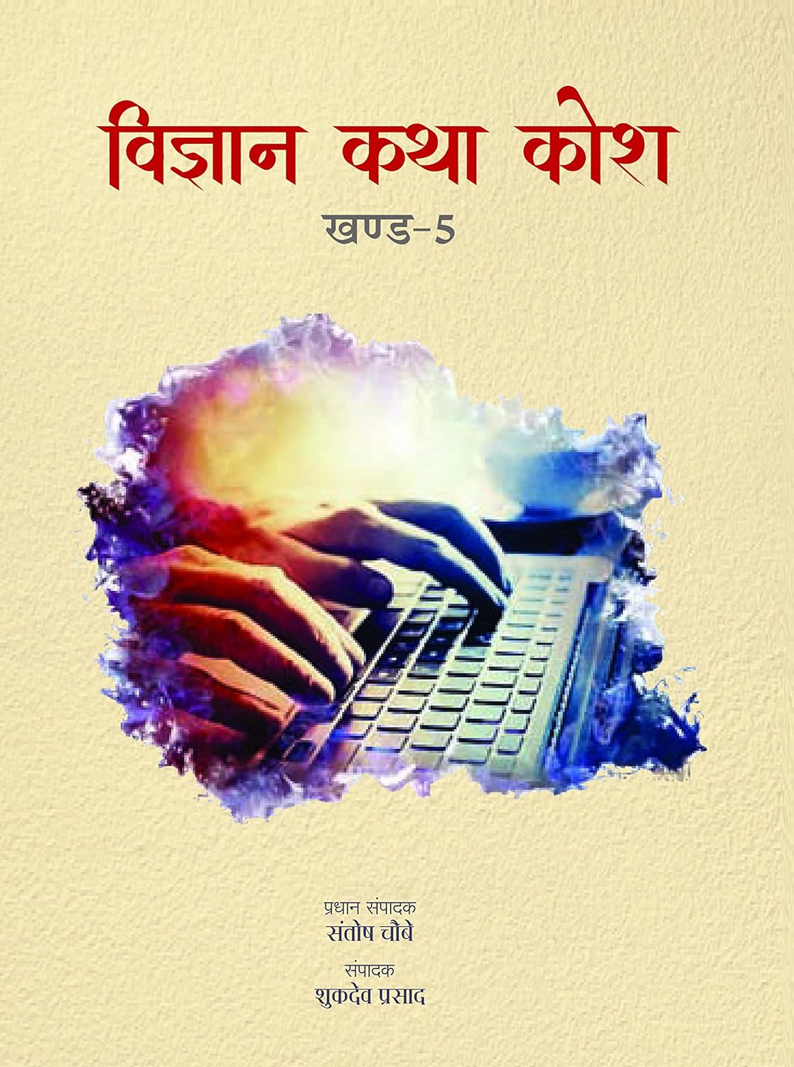 Vigyan Katha Kosh Khand-6