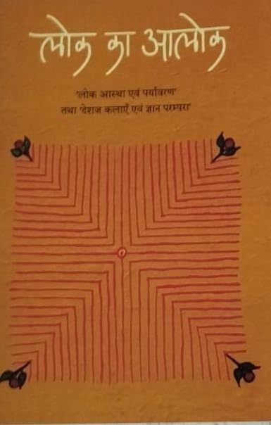 Lok Ka Aalok