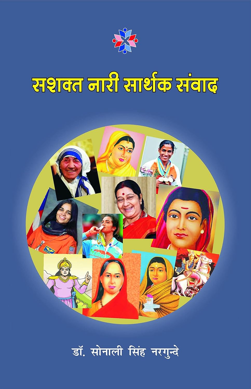 Sashakt Naari Sarthak Samvad