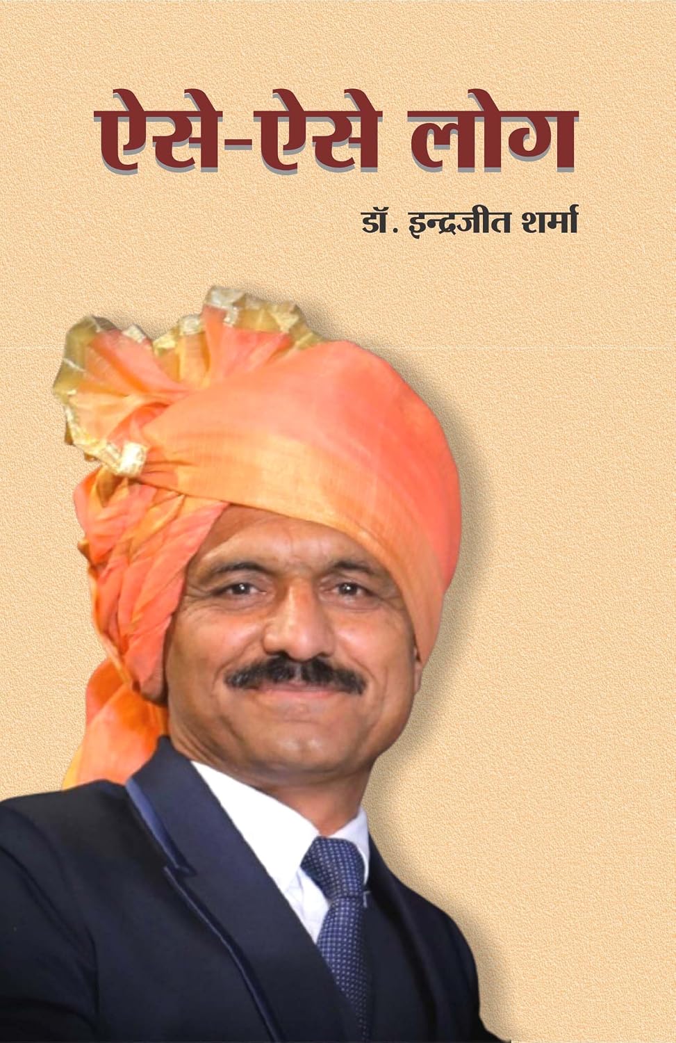 Aise Aise Log