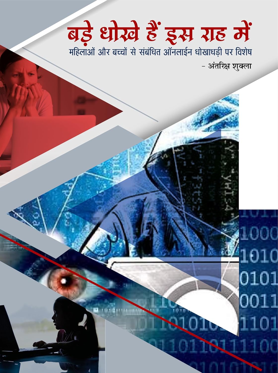 Bade Dhokhe Hai Is Raah Me