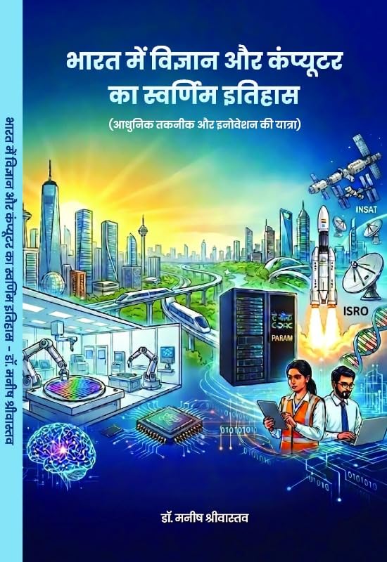 Bharat Main Vigyan Evam Computer Ka Swarnim Itihas