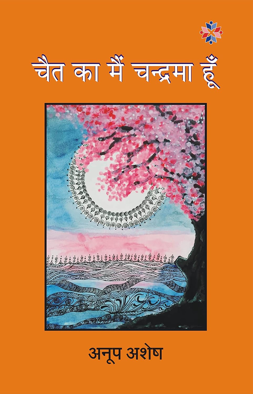 Chait Ka Me Chandrma Hoo