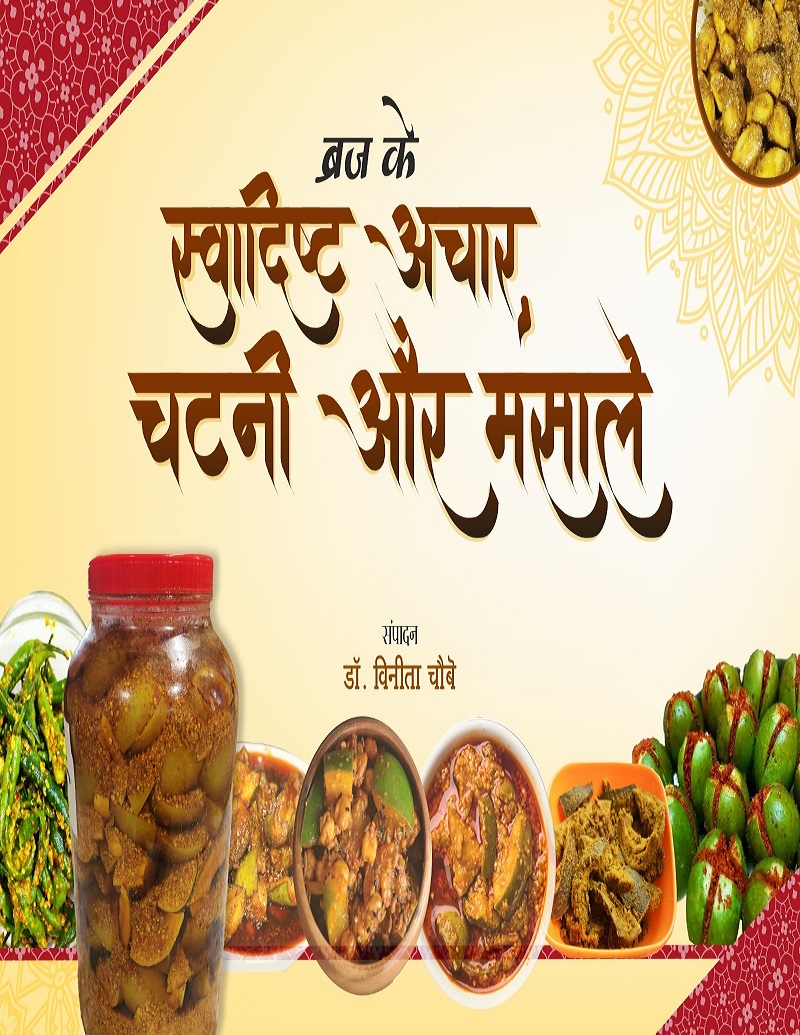 Braj Ke Swadist Achar Chatni Or Masale