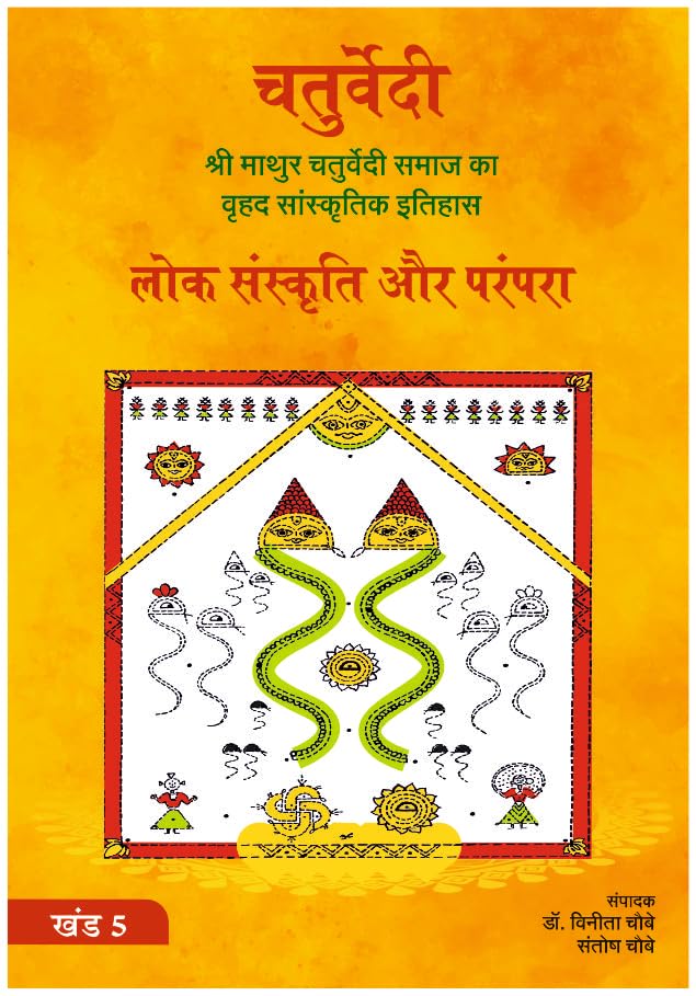 Loksanskrti Avam Parampara (Khand 5)