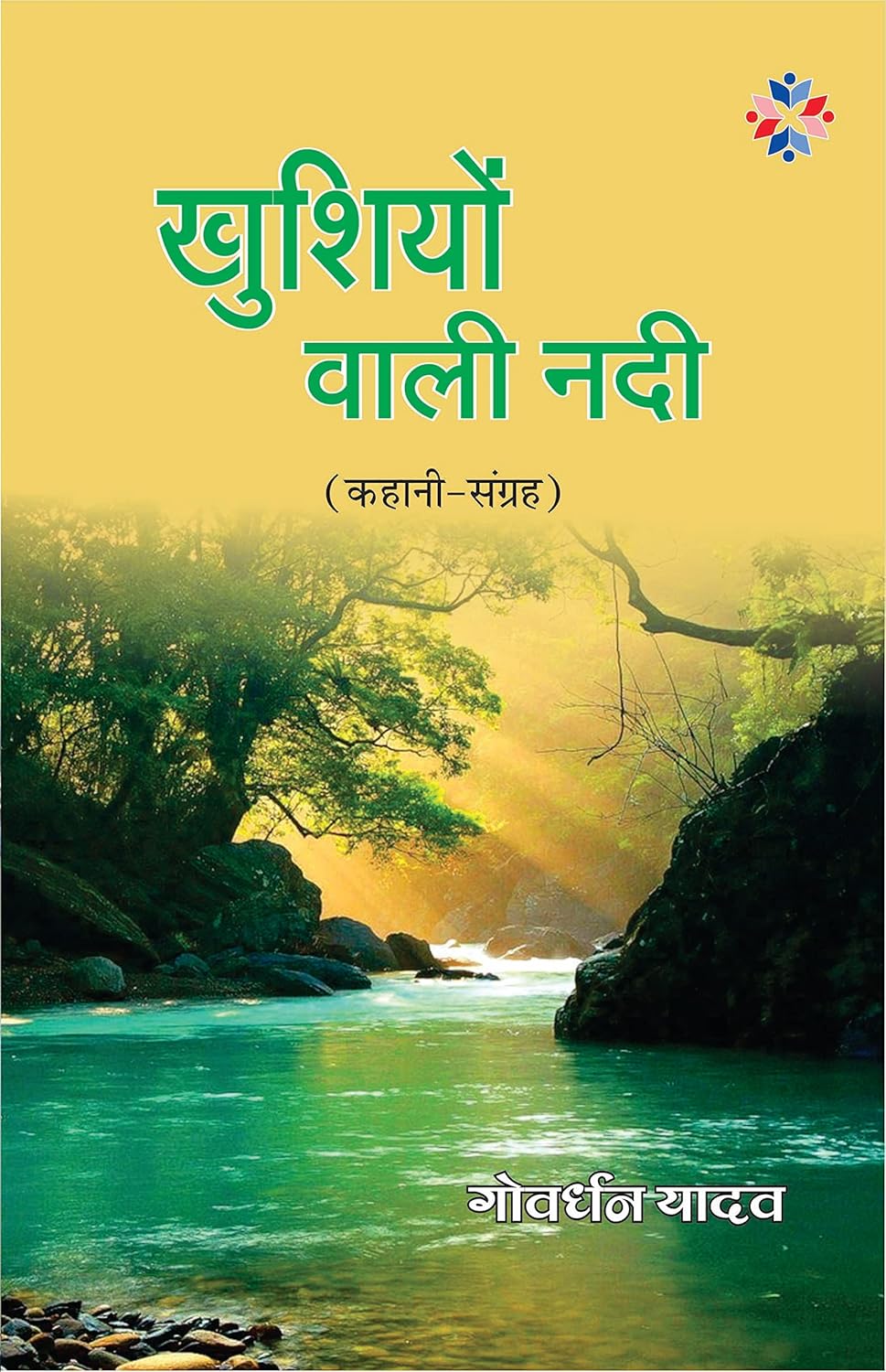 Khushion Vaali Nadi
