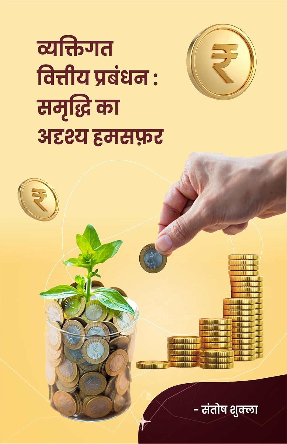 Personal Financial Management